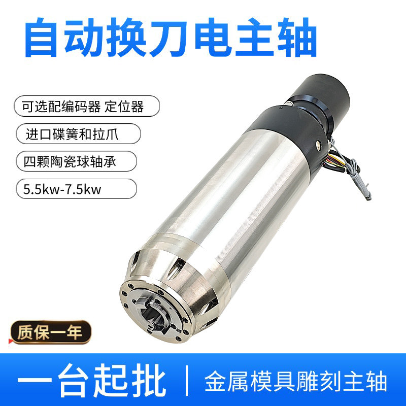 5.5KW 7.5KW Automatic Tool Cha - đánh giá và giá Cnc Spindle Motor